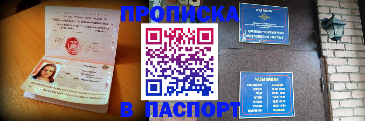 временная регистрация купить в Покачах