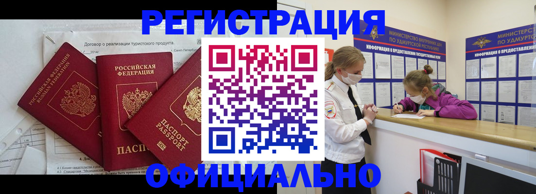 прописка от собственника в Покачах