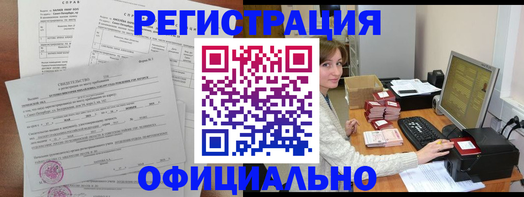 прописка от собственника в Покачах