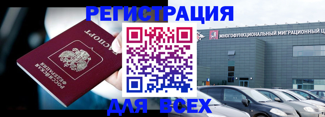 временная регистрация в Покачах