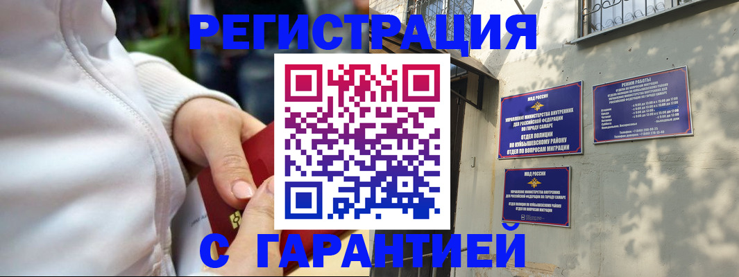 временная регистрация гарантия в Покачах