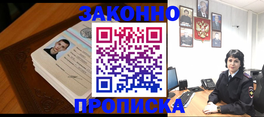 прописка от собственника в Покачах