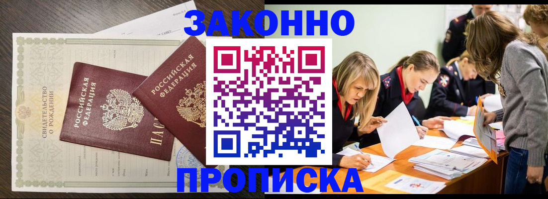 прописка ребенка в Покачах