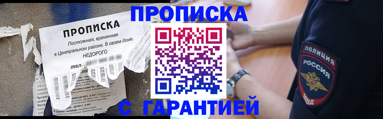 временная прописка в Покачах