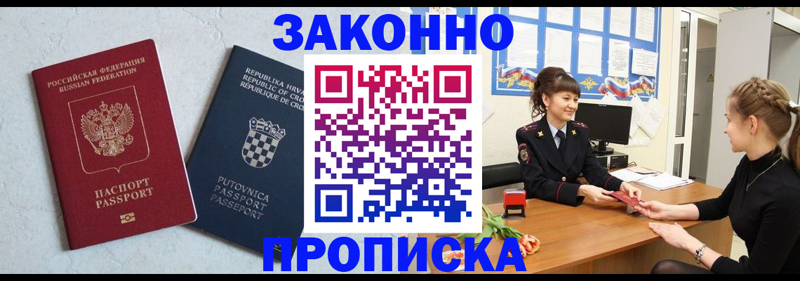 прописка от собственника в Покачах