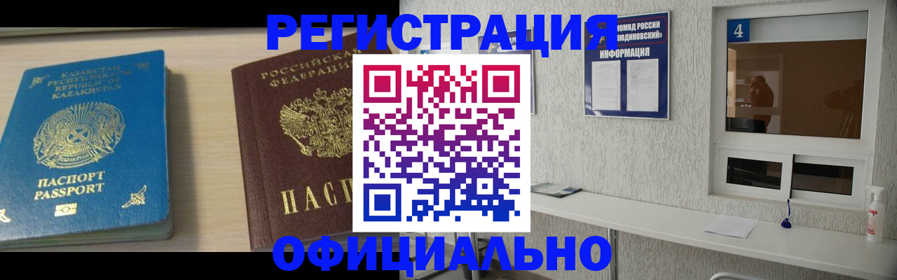 временная прописка в Покачах